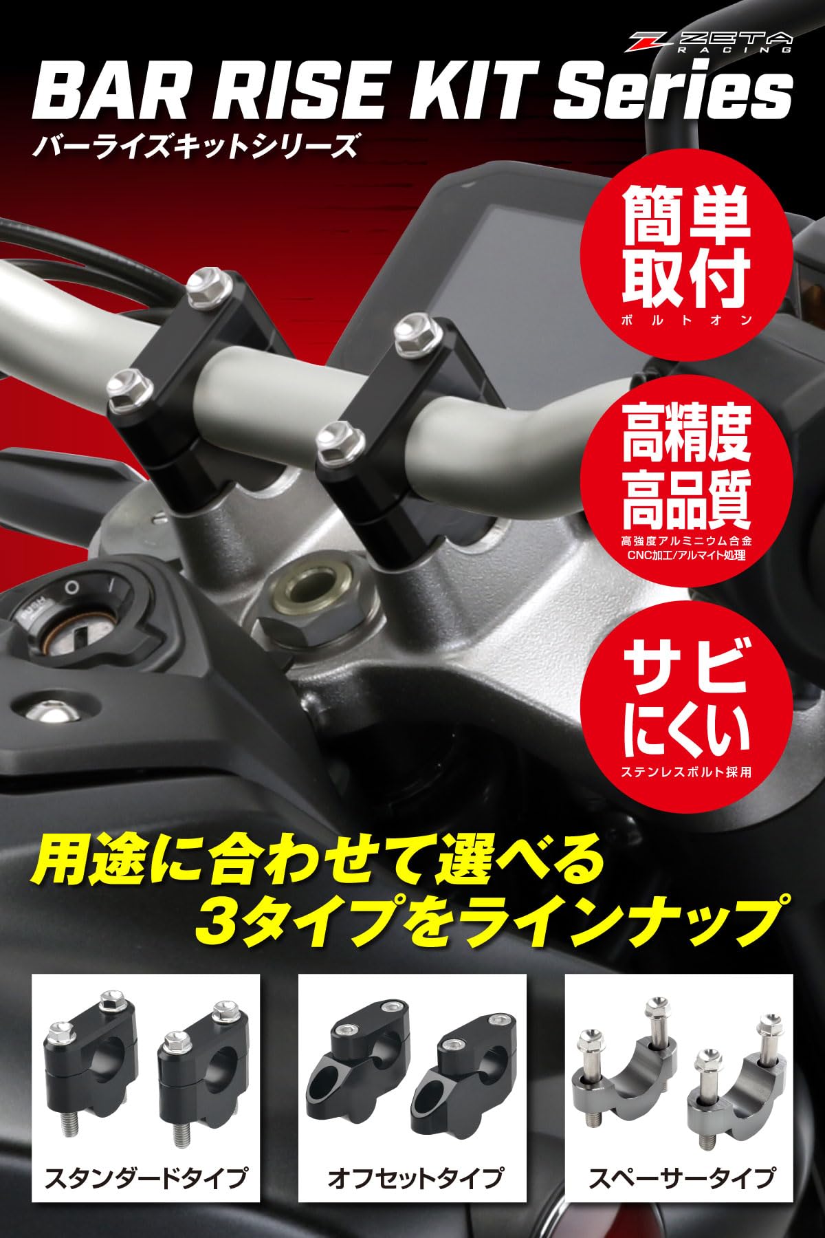 Amazon | ジータレーシング(ZETA RACING) バーライズキット 20mm前後